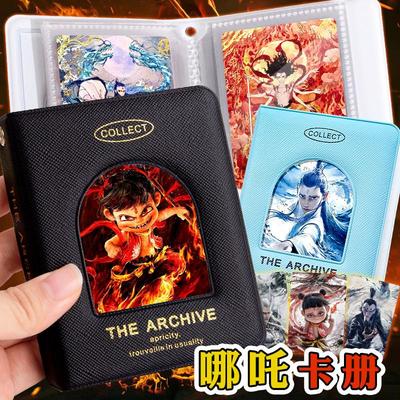 哪咤2之魔童闹海周边卡册收纳本