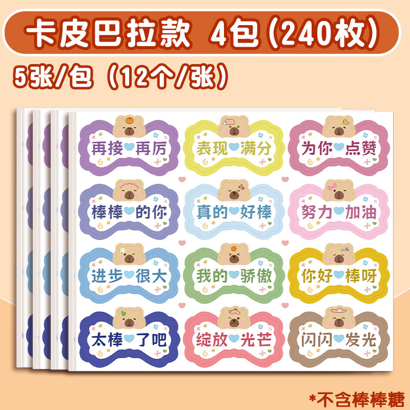 120枚卡皮巴拉棒棒糖插卡纸六一儿童节贺卡棒棒糖小卡片励志糖果奖励学生装饰仪式感礼物创意幼儿园全班奖品,文具电教/文化用品/商务用品,贺卡/明信片,淘宝优惠券,粉丝福利购,淘宝优惠卷