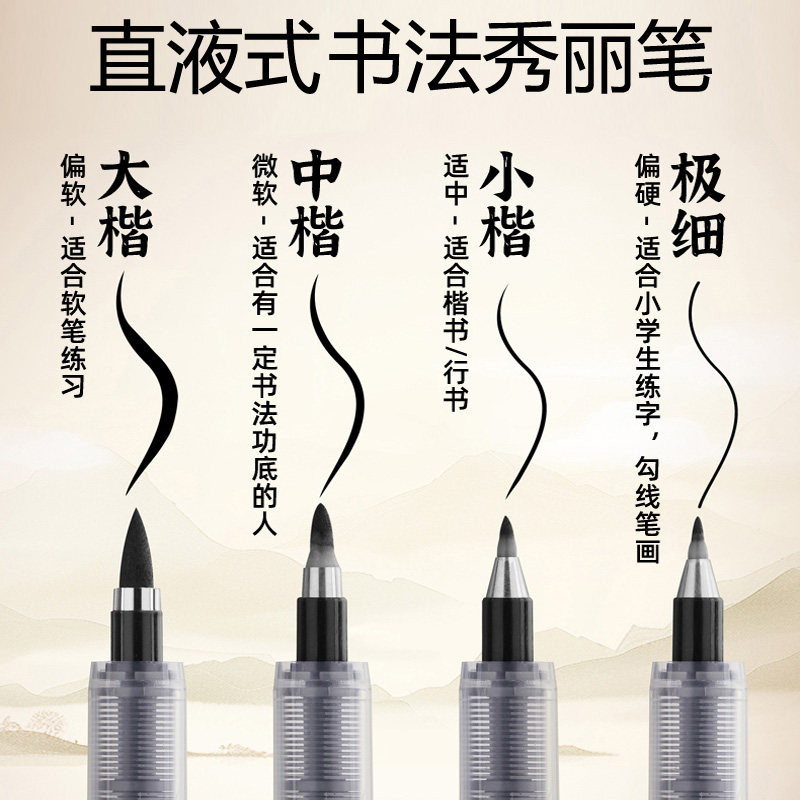 白雪直液式秀丽笔纤维笔头黑色图片