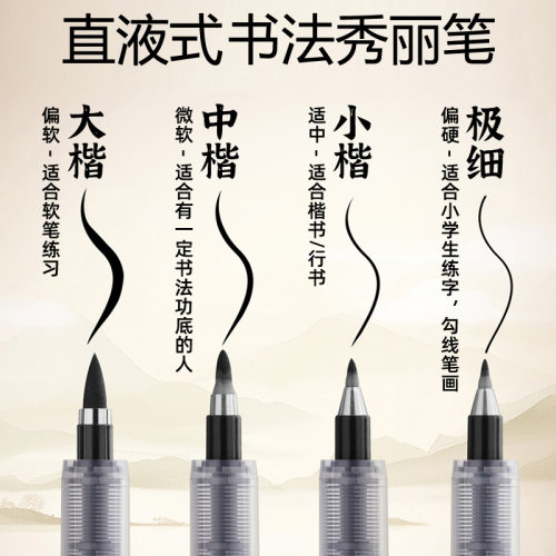 白雪直液式秀丽笔纤维笔头黑色