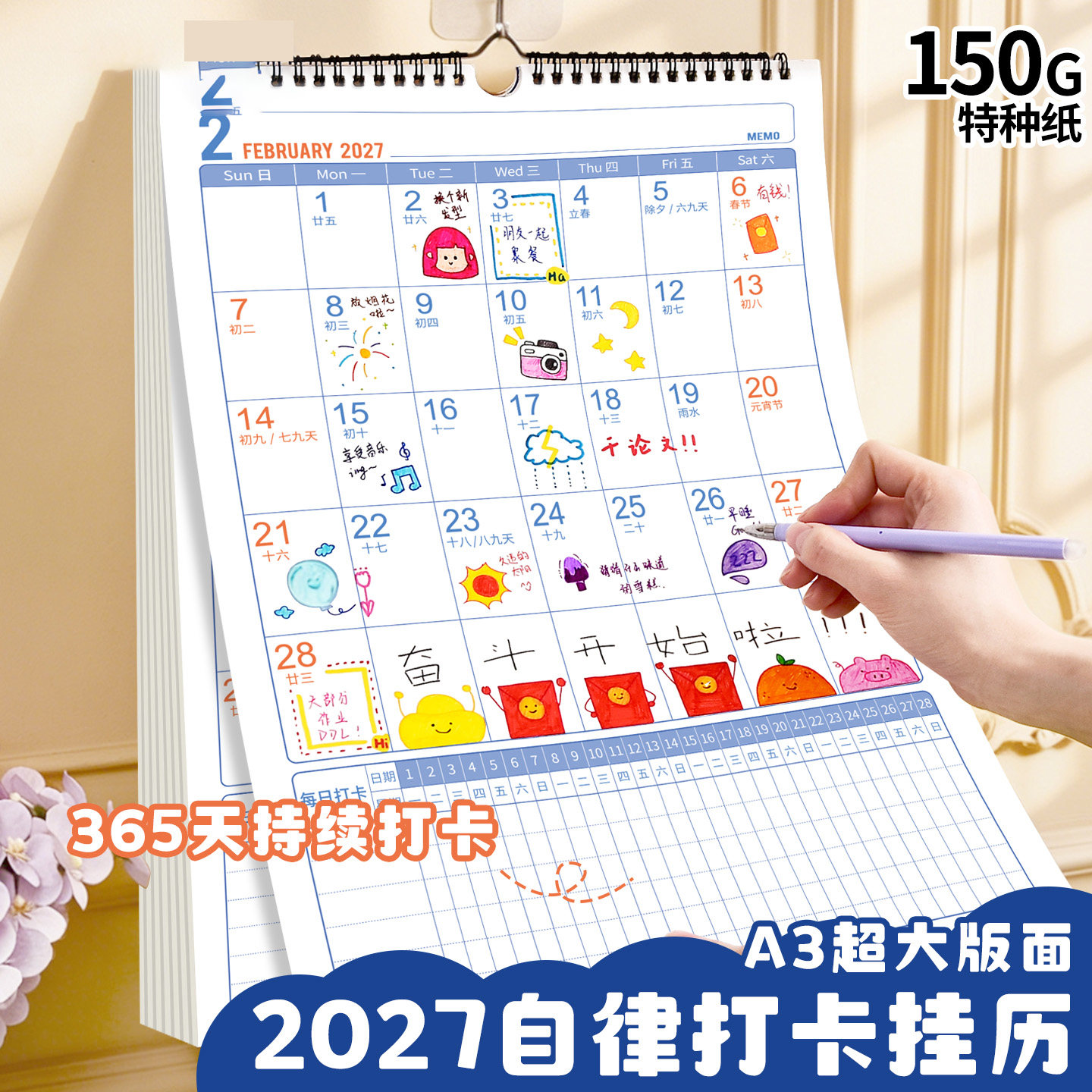 未来可期挂历2027羊年打卡日历本图片