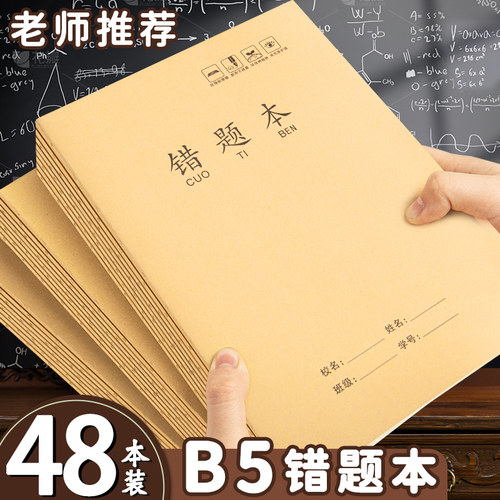 牛皮纸错题本小学生高中初中生用