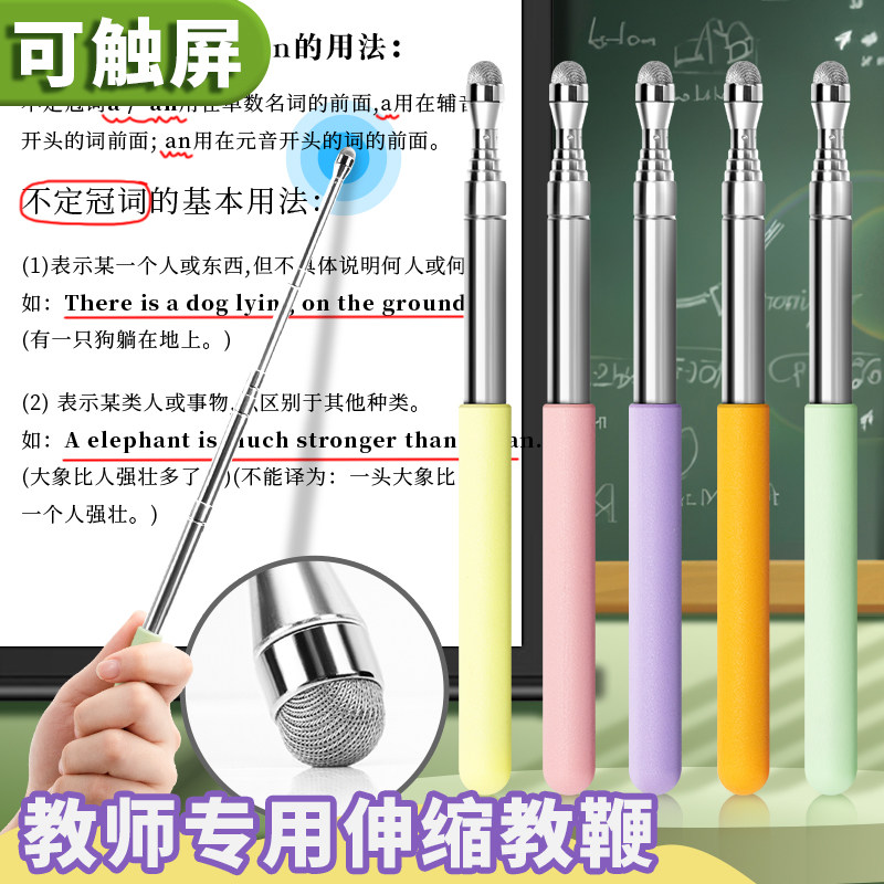 可伸缩教鞭触屏笔儿童阅读指读棒