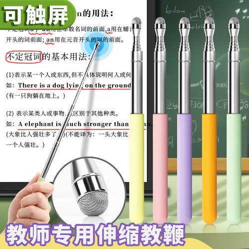可伸缩教鞭触屏笔儿童阅读指读棒