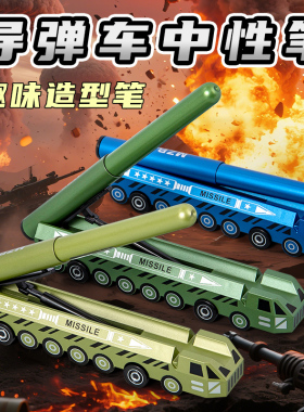炫酷仿真导弹车坦克造型圆珠笔小学生专用创意中性笔上课可玩男孩子玩具武器笔2025新款儿童签字黑笔学习文具