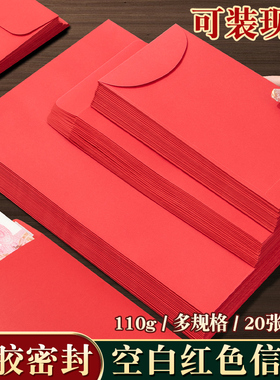 中式红色信封装现金加厚空白9号信封袋大号装钱专用袋小5号现金自封袋带背胶可手写工资袋信封复古国风红包袋
