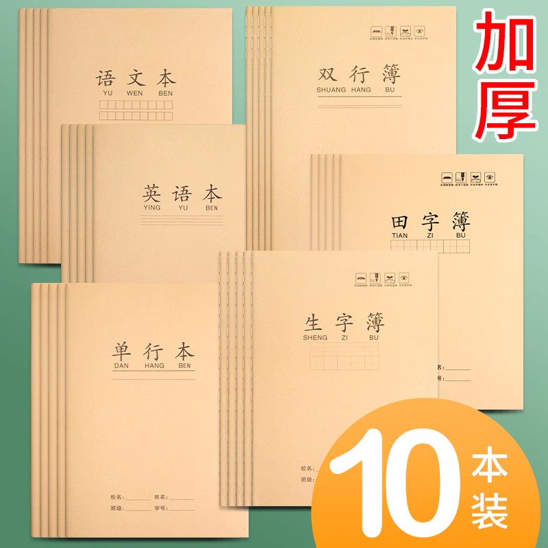 38张A5小学生牛皮纸作业本子统一