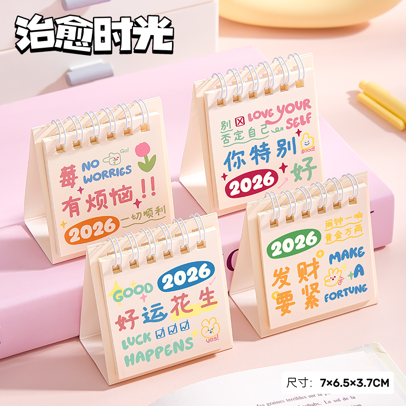 励志文字迷你小台历2026年日历本