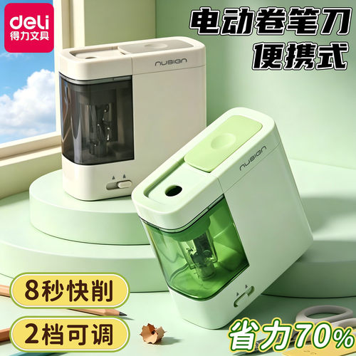 得力自动削笔器电动转笔刀小学生
