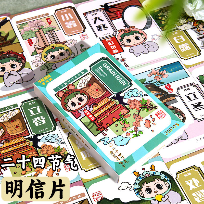 二十四气节系列明信片高级感空白