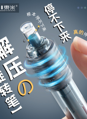东米转转笔DM860减负按动笔黑色中性笔学生用cs头刷题笔专用ins高颜值旋转解压创意文具按压黑笔水笔芯签字笔