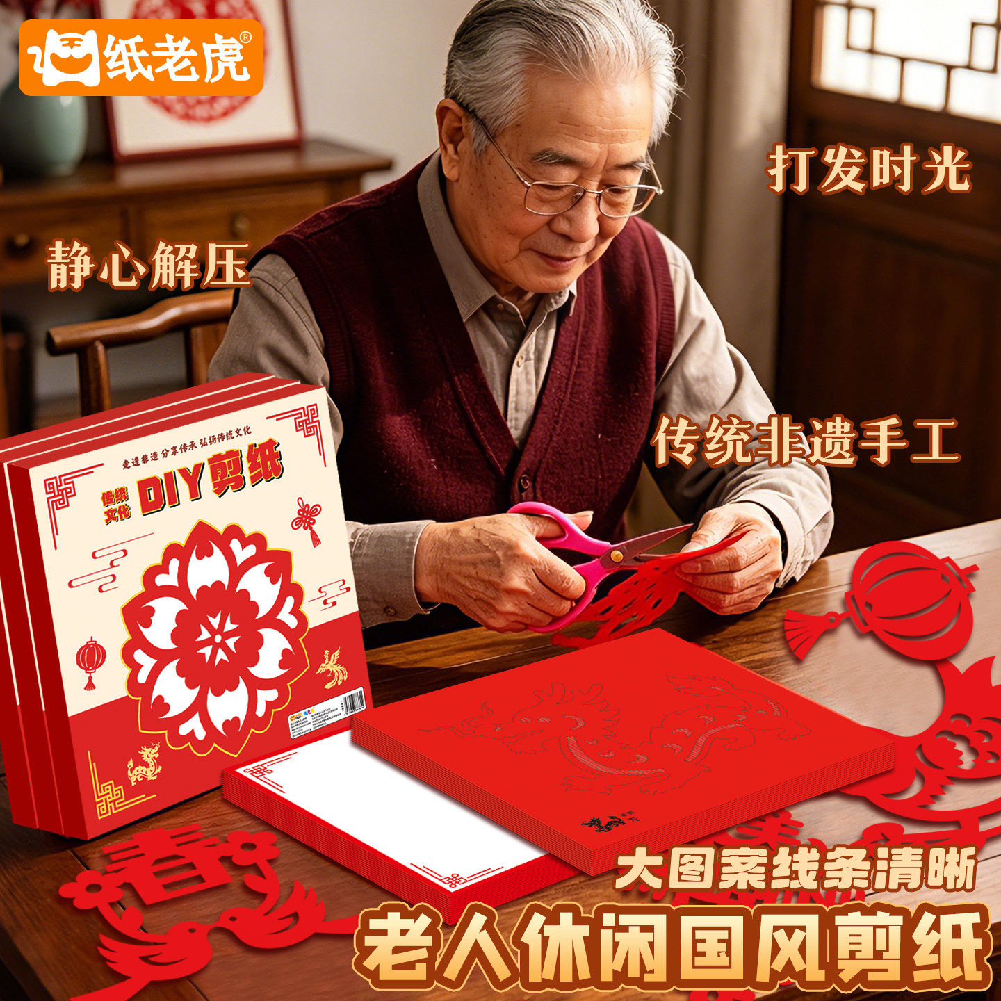 加大加厚国风窗花纸剪纸老人解闷幼儿园儿童手工diy益智玩具传统非遗图案底稿折纸养老院老年练脑防痴呆剪纸