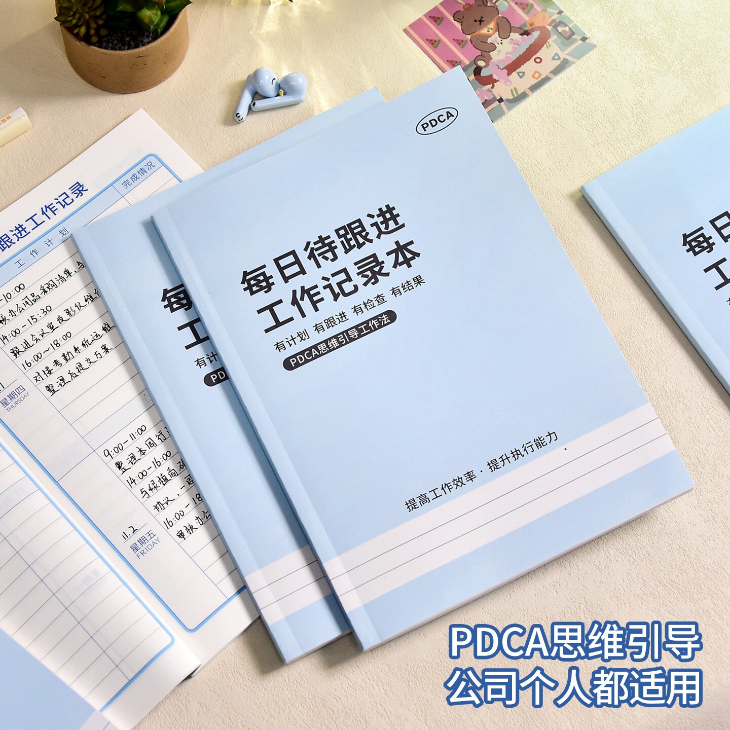 每日待跟进工作笔记本日程要事本