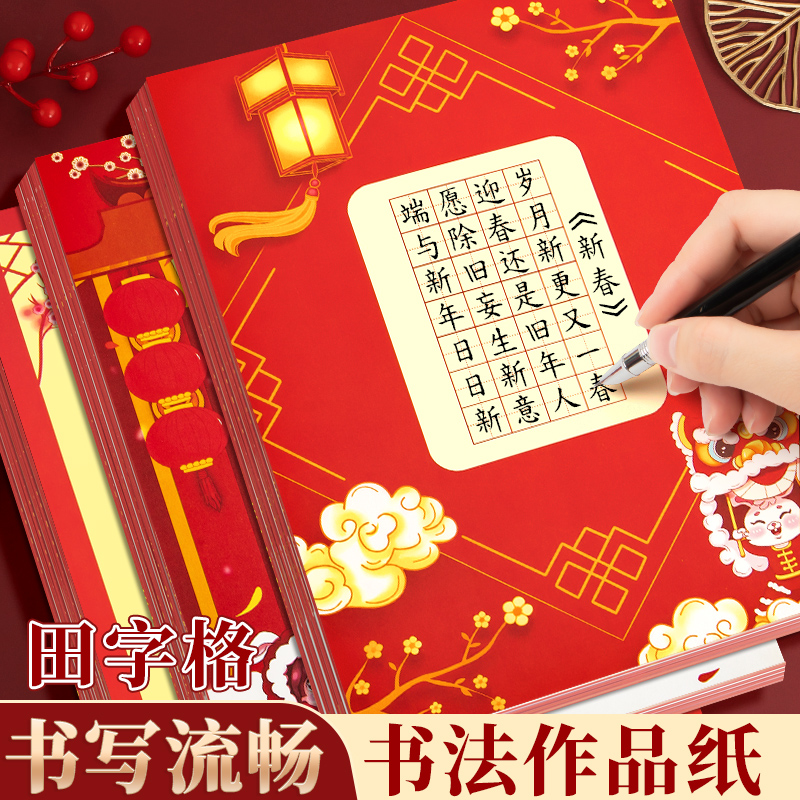 醒狮新年硬笔书法作品纸小学生