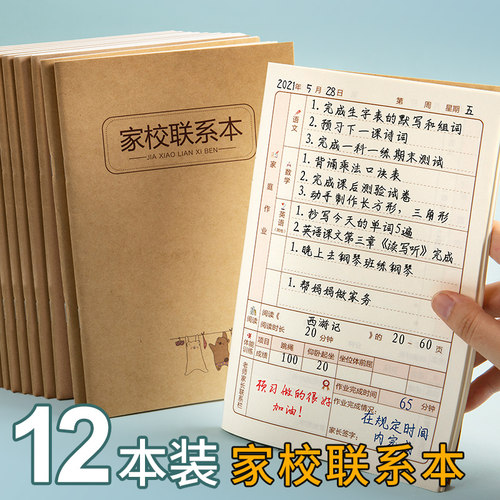 家校联系本牛皮家庭作业登记本子