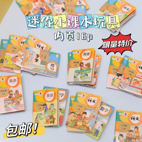 微缩语文数学英语有字迷你课本