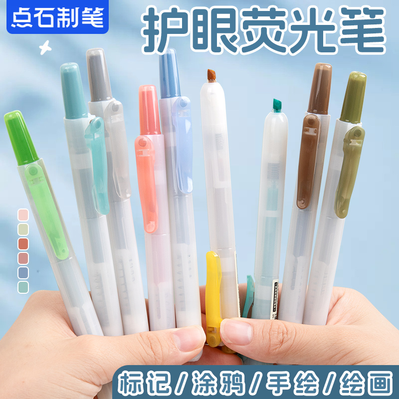 点石荧光笔按动式学生标记划重点