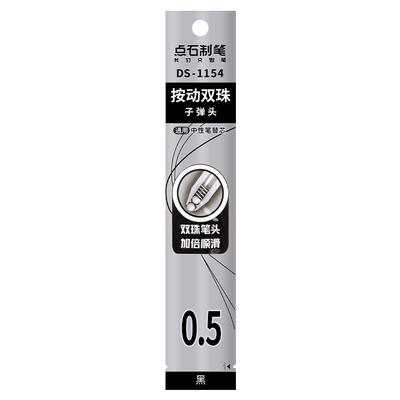 点石制笔时空舱双珠按动笔芯组合