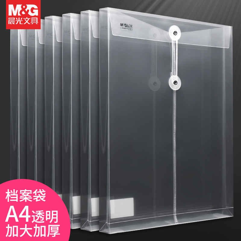 a4文件袋文具晨光塑料
