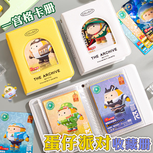 蛋仔派对卡册收藏册一宫格盲盒卡片收纳册卡牌卡包儿童收集册卡套卡本册夹蛋崽但在正版卡游卡片簿集卡名片册