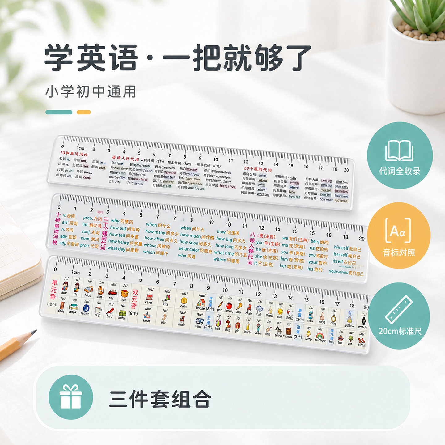 英语音标语法代词尺子小学生专用三年级20cm带刻度直尺记忆通用绘图测量辅助文具初中四五六七年级多功能尺子