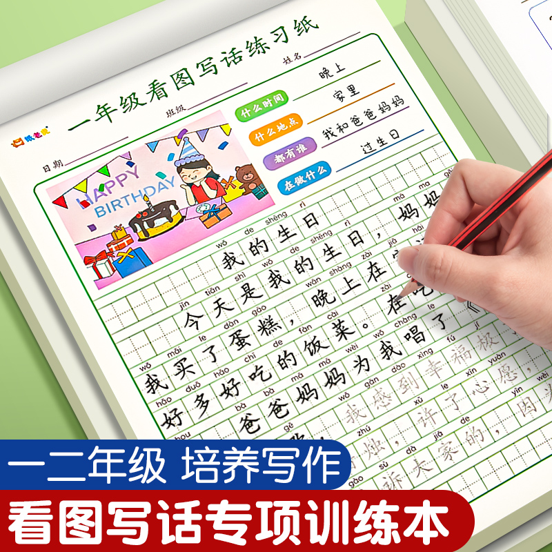 看图写话本子一年级二年级作文本小学生专用寒假绘画日记本田字格儿童