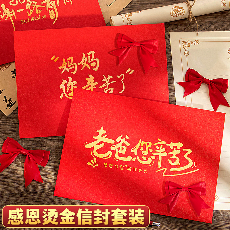 加厚烫金感恩节信封信纸父亲母亲