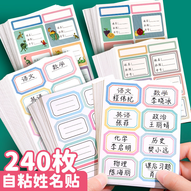 手写儿童名贴宝宝班级姓名贴一年级下口取纸不干胶卡通名字贴初中生