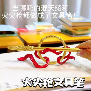 哪吒火尖枪中性笔混天绫一笔定乾坤笔摆件高颜值2025超火上课可玩笔火焰枪乾坤圈创意哪咤2周边文具学习用品