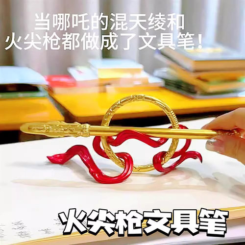 哪吒火尖枪中性笔乾坤笔高颜值