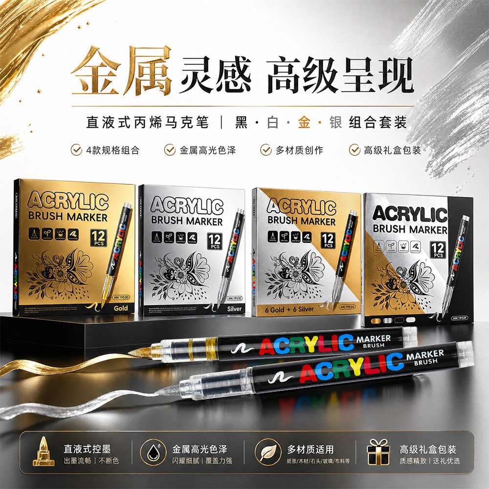 金属色软头高光笔丙烯马克笔直液式签到笔美术高光白笔油漆笔防水黑色银电镀金色签名笔相照片DIY卡纸记号笔