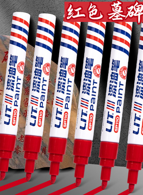 石碑油漆笔清明扫墓碑文补漆笔描字上色墓碑笔防水不掉色描碑记号笔描红描金黑墓碑辈文补色填字不褪色描碑笔