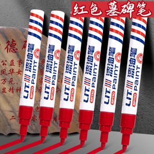 石碑油漆笔清明扫墓碑文补漆笔描字上色墓碑笔防水不掉色描碑记号笔描红描金黑墓碑辈文补色填字不褪色描碑笔