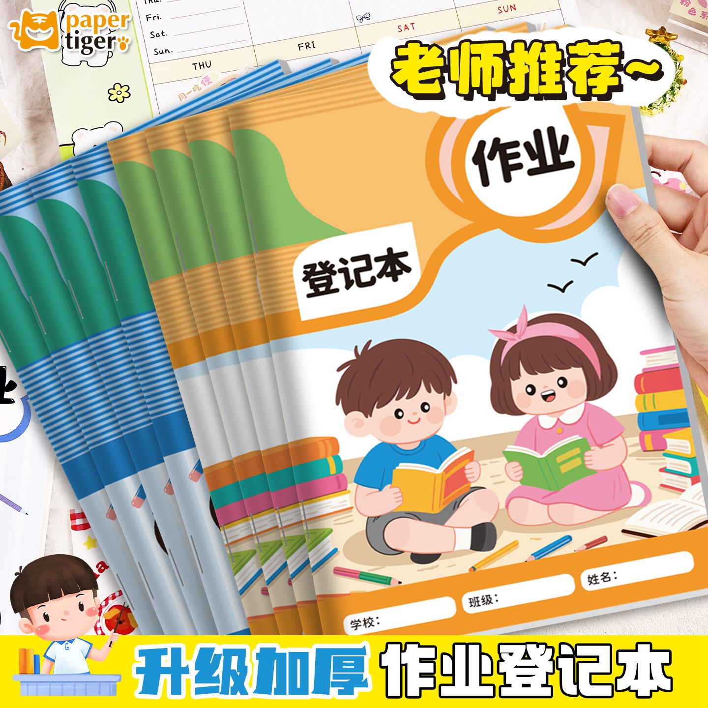 加厚阅读时光作业登记本小学生专用一二三四年级课堂抄记作业本小本子
