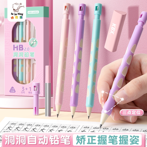 高颜值洞洞自动铅笔加粗三角铅笔