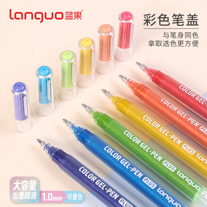 闪光特效手账绘画笔渐变色中性笔