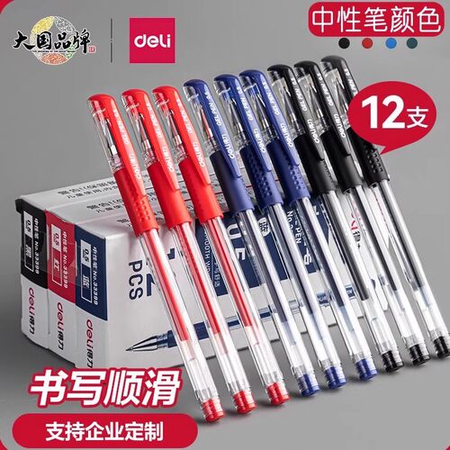 得力中性笔6600ES签字笔办公文具