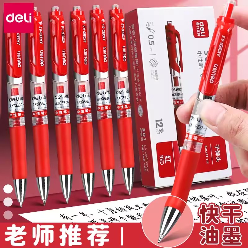 得力红笔老师批改作业学生专用