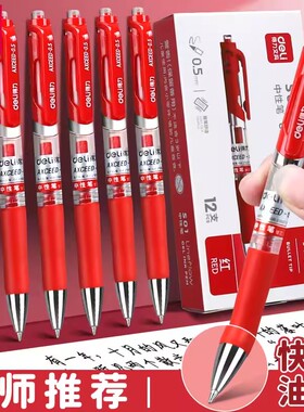 得力文具教师红笔按动笔老师专用批改作业0.5mm红色中性笔水笔学生用标记笔记粗头圆珠笔红笔芯书写签字笔S01