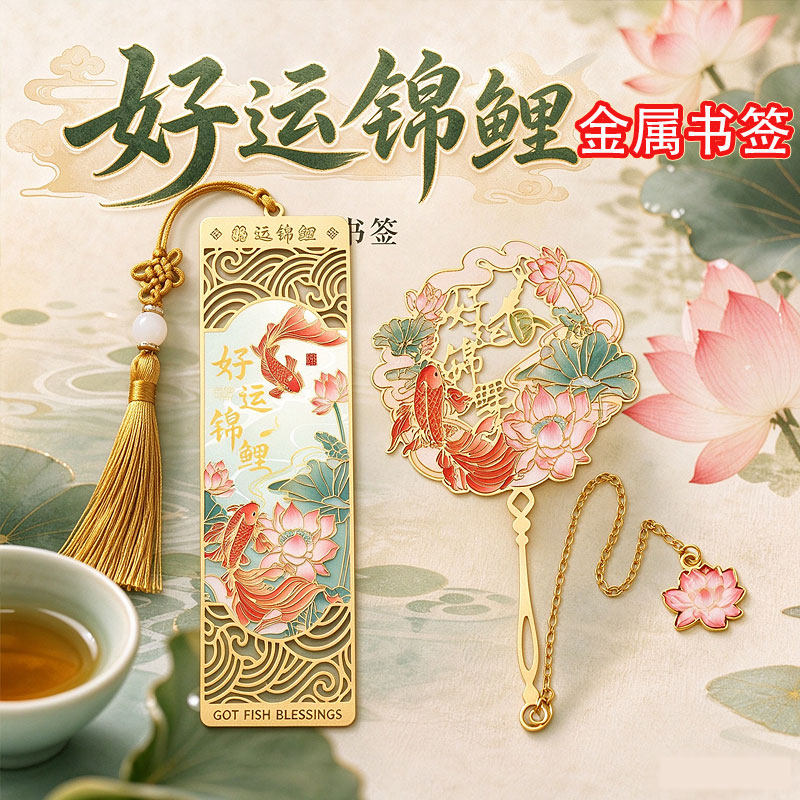 锦鲤团扇镂空金属书签高档精致高级感古典中国风创意小众书签带流苏高初中奖励学生阅读书夹高颜值文创纪念品