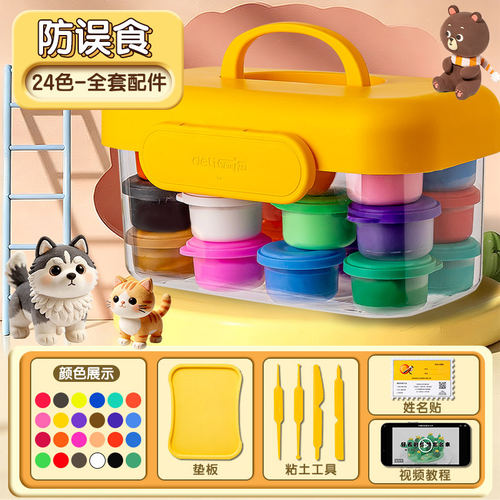 得力超轻粘土彩泥橡皮泥儿童玩具