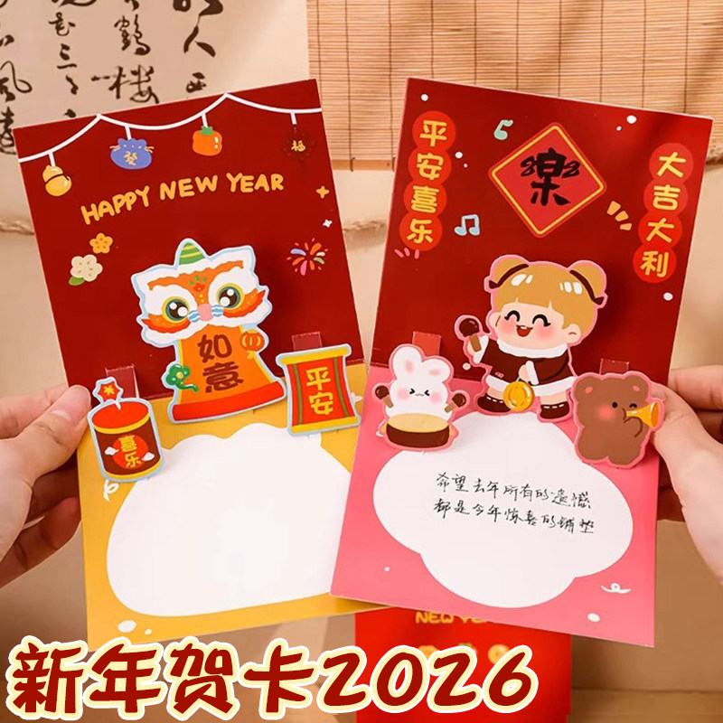 醒狮女孩新年贺卡立体2026新款马年元旦节diy高级感手写感恩感谢小卡片幼儿园儿童生日礼物祝福留言卡明信片
