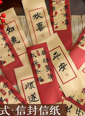 复古中式信封信纸套装古风文艺牛皮纸高级感学生励志写书信纸加信封中国风情书送女友男生生日家书成人礼信笺