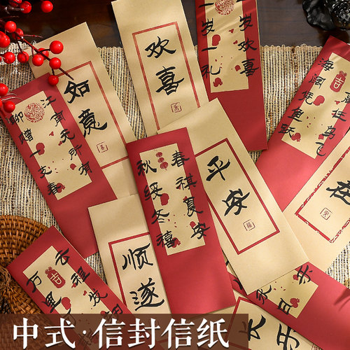 中式创意信封信纸套装复古典风