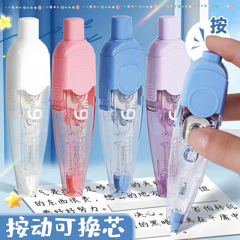 按动修正带涂改带学生用可换替芯