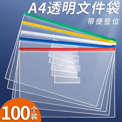 a4透明文件袋小学生拉链式文件