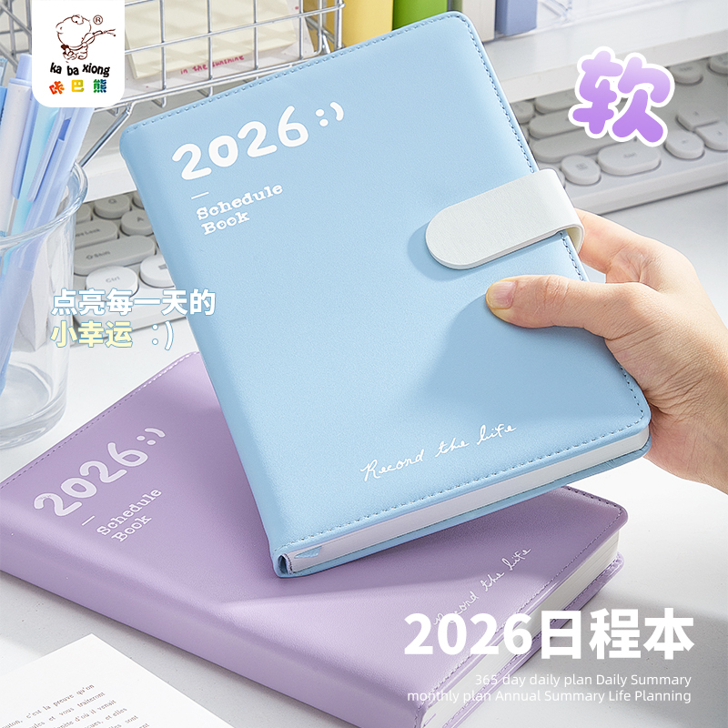 工作计划表2026日程本每日计划本