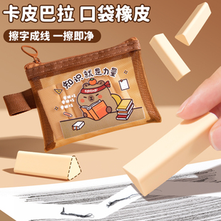 集屑三角橡皮擦小学生专用卡皮巴拉口袋橡皮檫擦得巨聚干净橡皮像防丢上课可玩幼儿园安全无毒2B少屑儿童橡皮