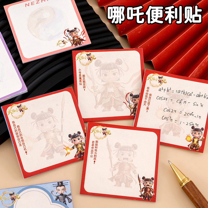哪咤便利贴有粘性高颜值可撕学生