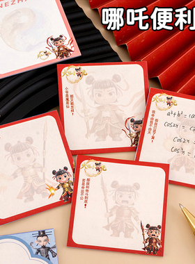 哪咤带粘性便利贴高颜值便签本可撕小学生专用课堂笔记贴可爱便签纸便利签贴纸可书写记事贴哪吒手帐账素材纸